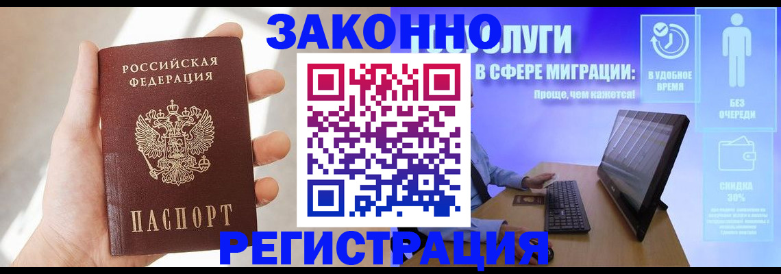временная регистрация купить в Армавире