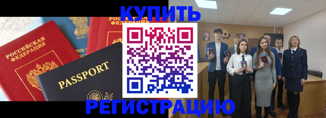 временная регистрация недорого в Армавире