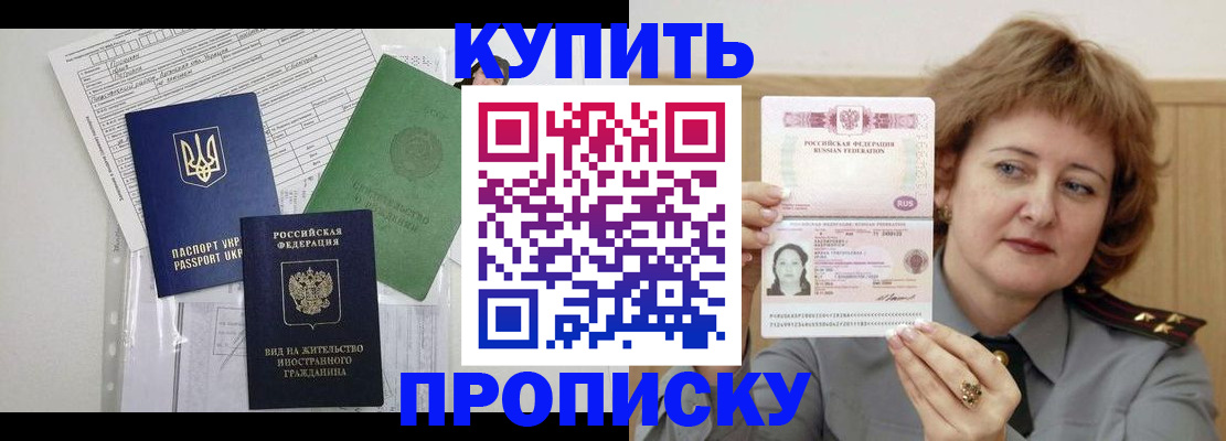 прописка для военкомата в Армавире