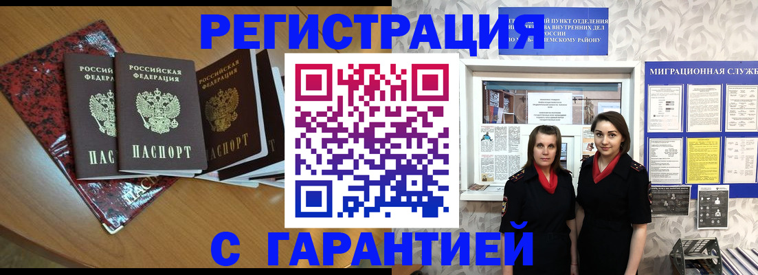 временная прописка в Армавире
