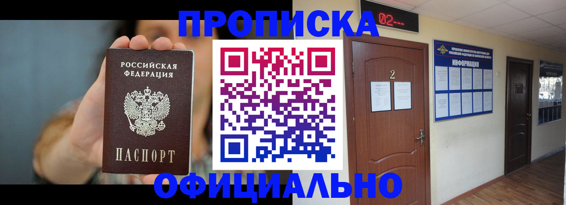 прописка гарантия в Армавире