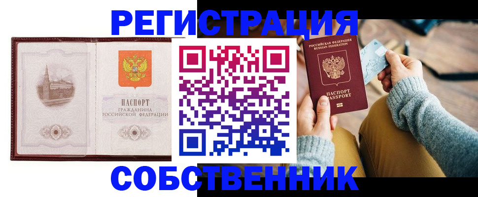 временная регистрация законно в Армавире