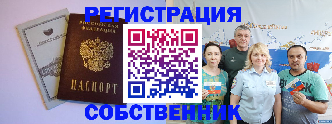 прописка для кредита в Армавире